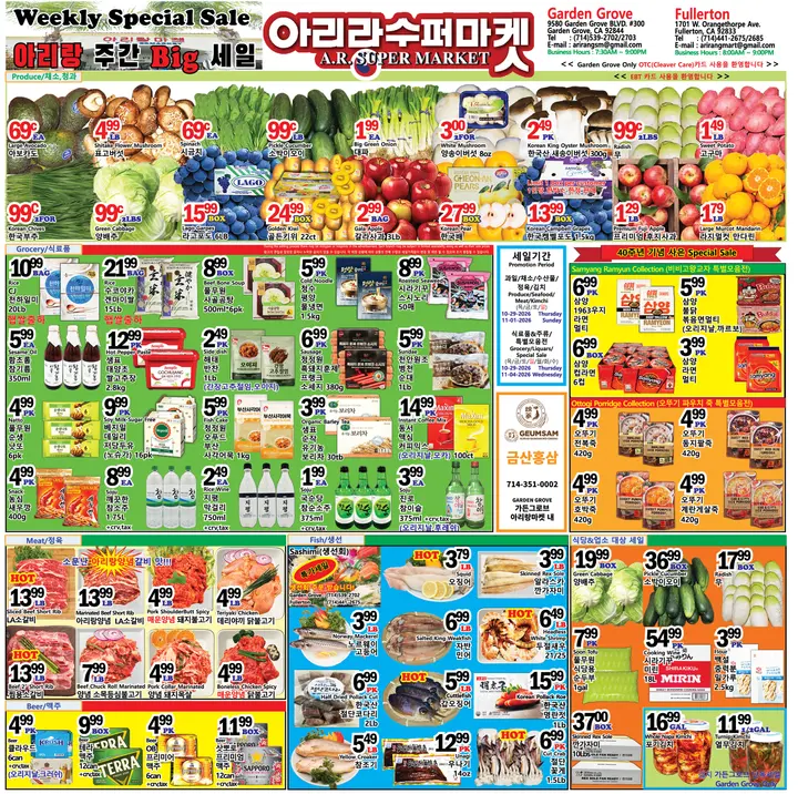 아리랑마켓 OC 10/29(목) ~ 11/4(수) 주간 세일 전단